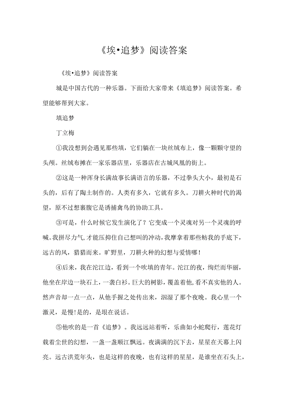 《埙·追梦》阅读答案.docx_第1页