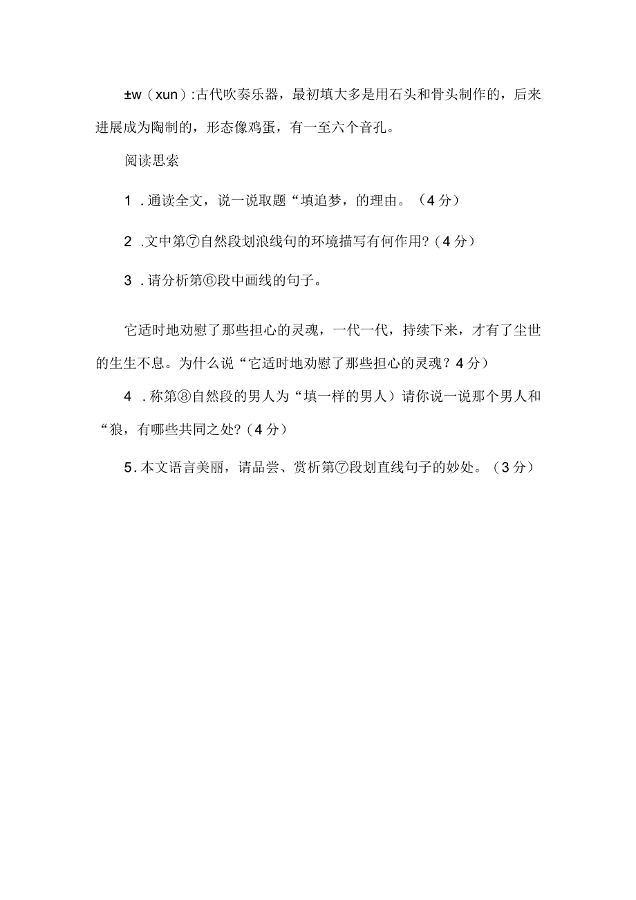 《埙·追梦》阅读答案.docx_第3页