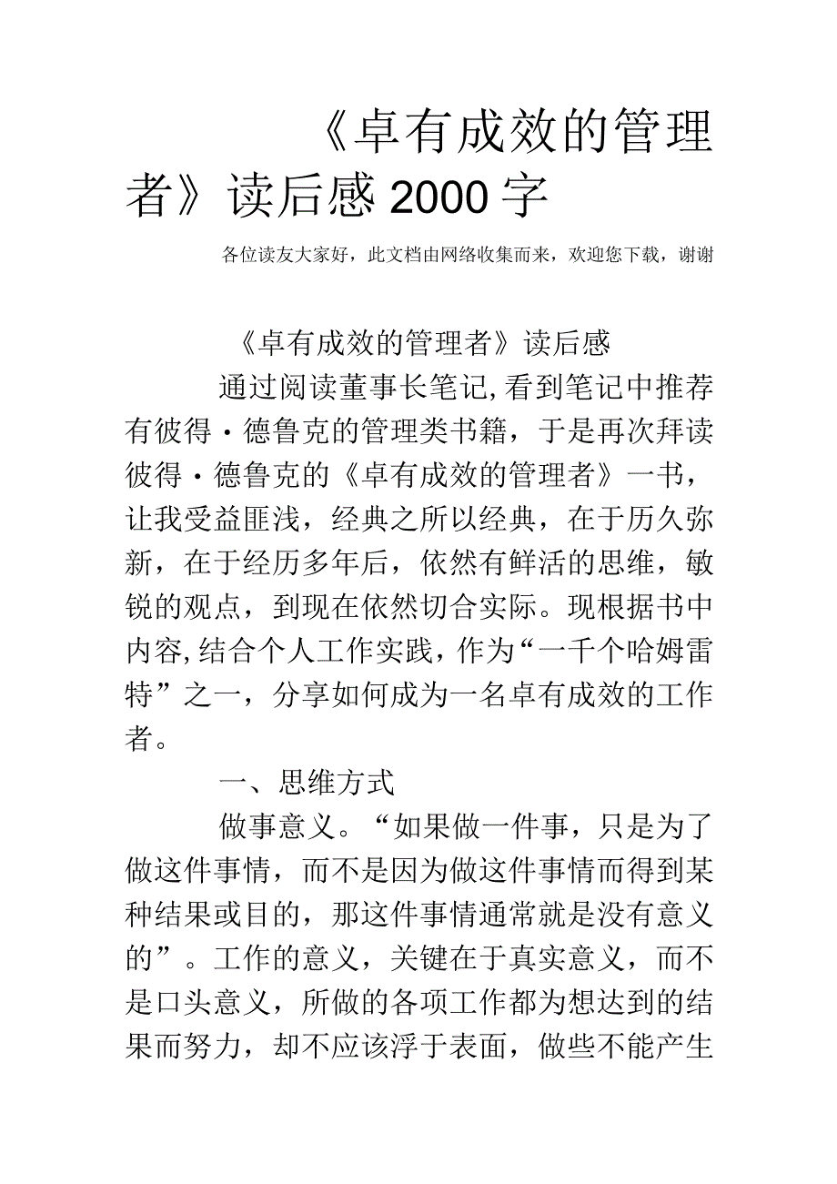 《卓有成效的管理者》读后感2000字.docx_第1页