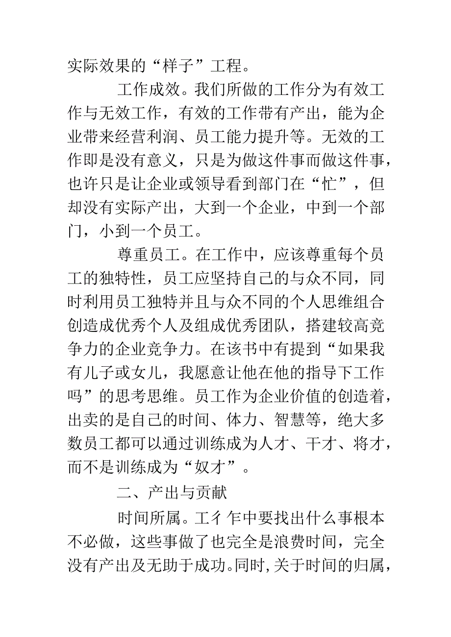 《卓有成效的管理者》读后感2000字.docx_第2页