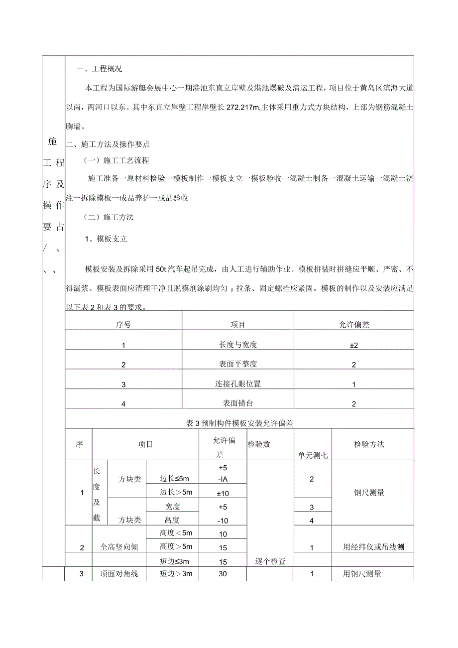 方块预制技术交底模板.docx_第2页