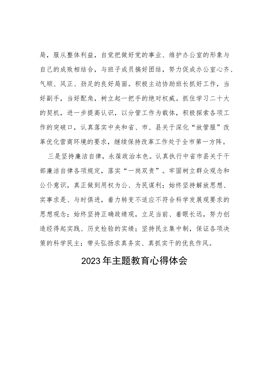 2023年主题教育的学习体会(通用七篇).docx_第2页