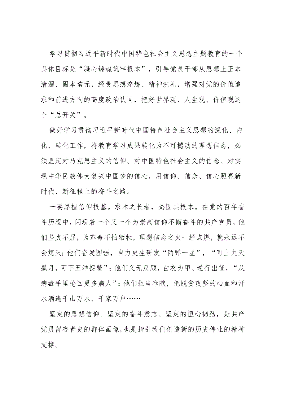 2023年主题教育的学习体会(通用七篇).docx_第3页