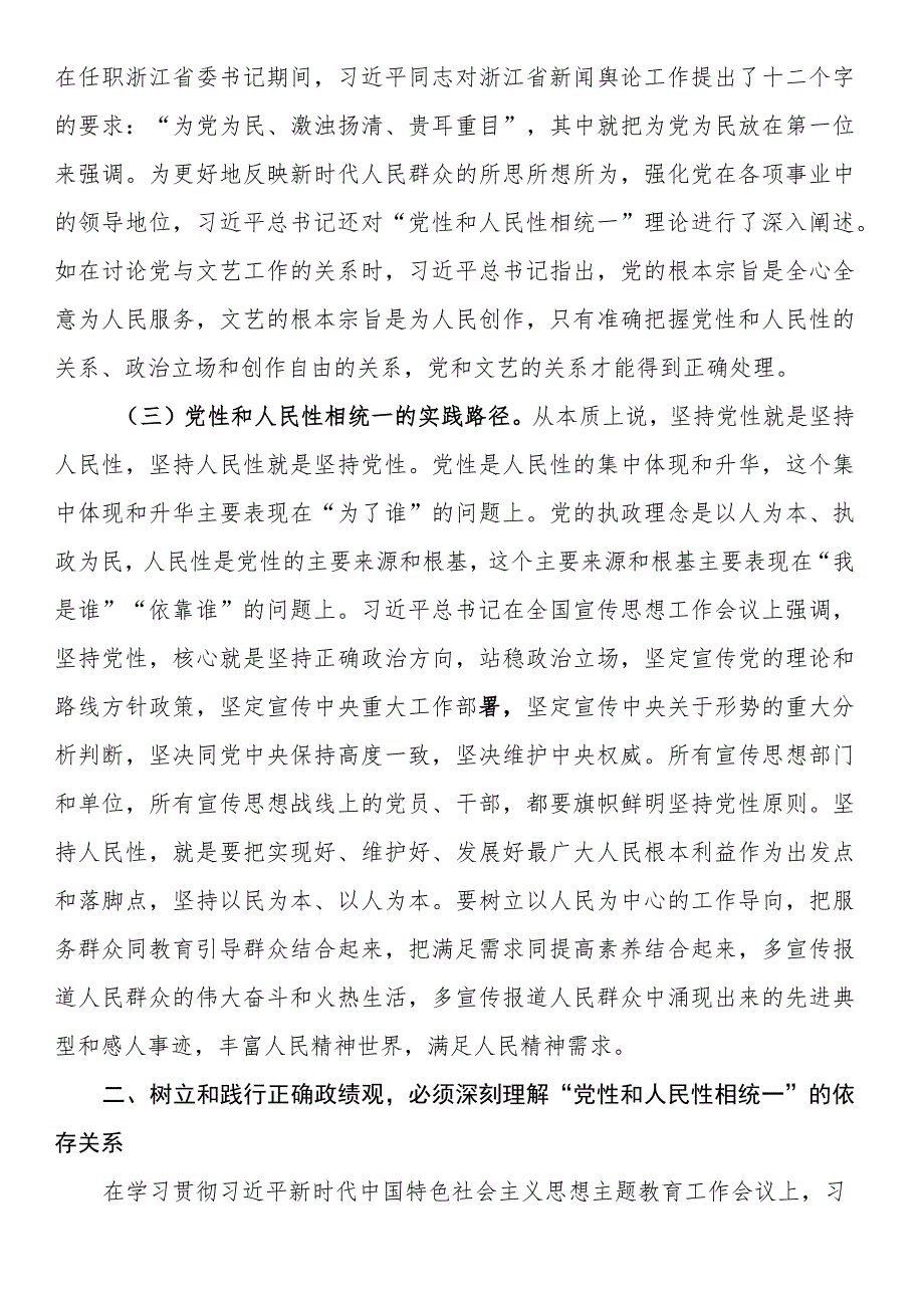 党课：树立和践行正确政绩观必须坚持坚持党性和人民性相统一.docx_第3页