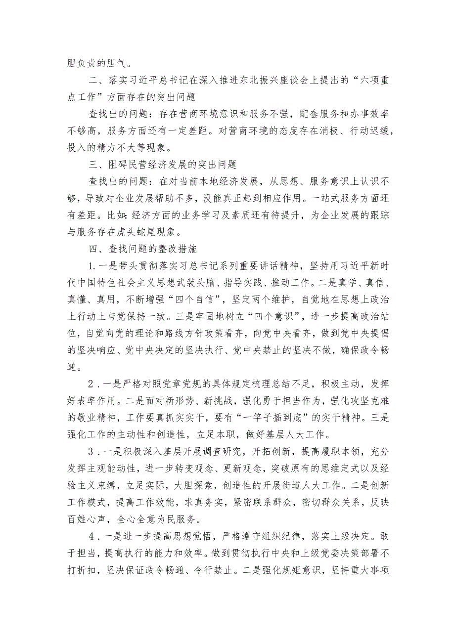 支部委员会检视剖析材料2023年8篇.docx_第2页