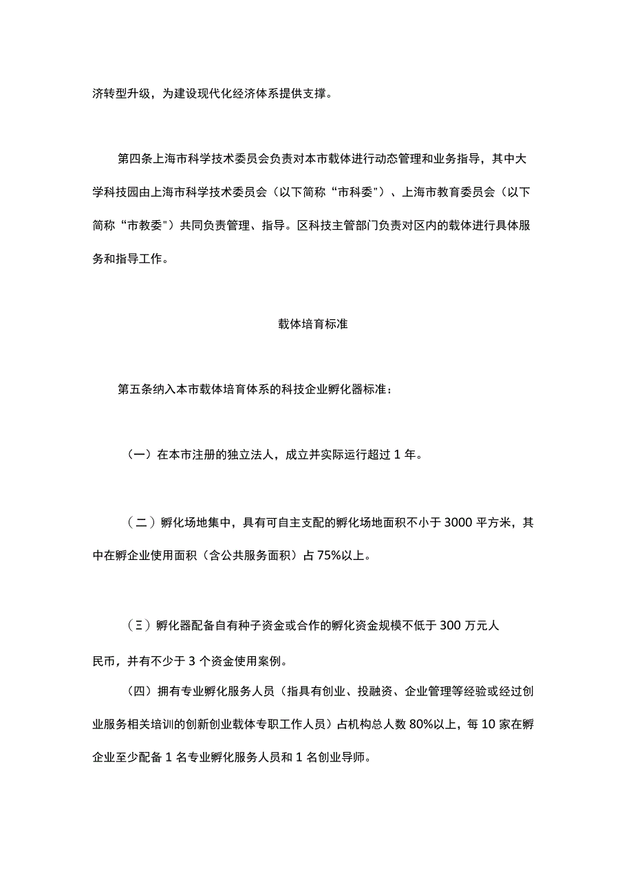 上海市科技创新创业载体管理办法-全文及解读.docx_第2页