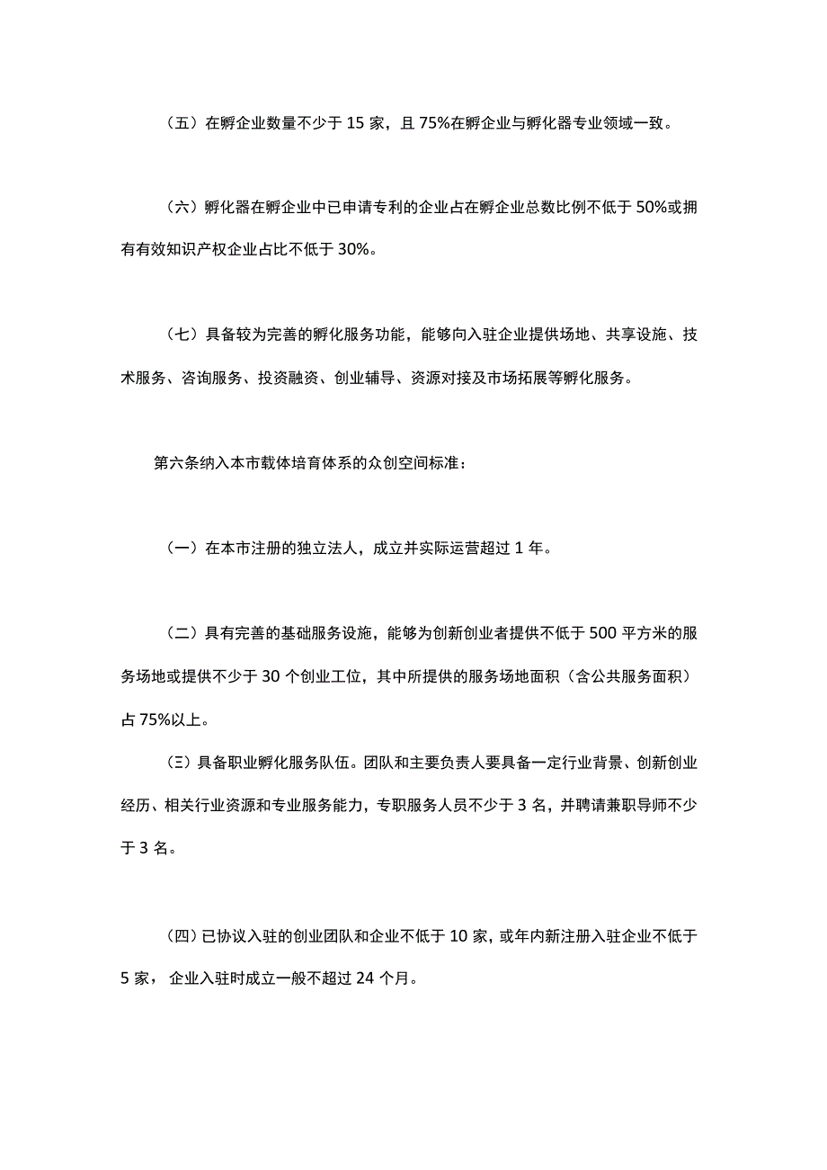 上海市科技创新创业载体管理办法-全文及解读.docx_第3页