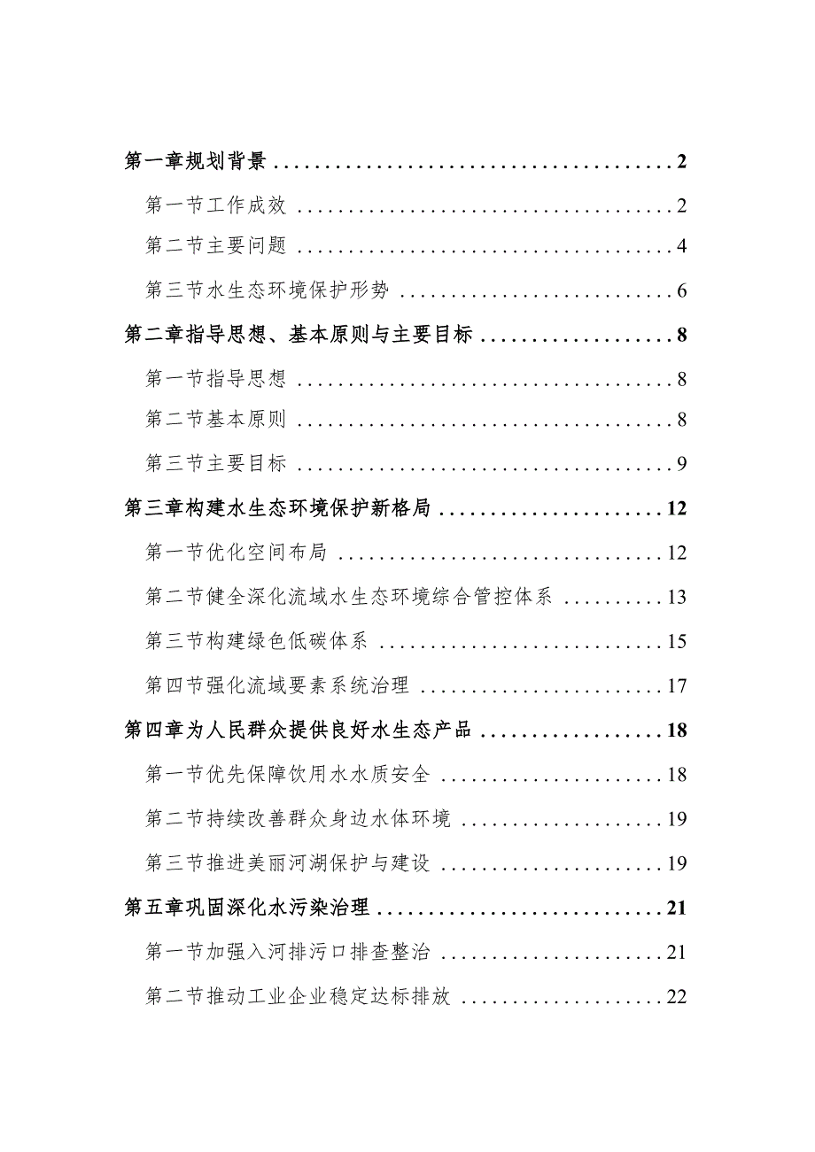 甘孜州水生态环境保护“十四五”规划.docx_第2页