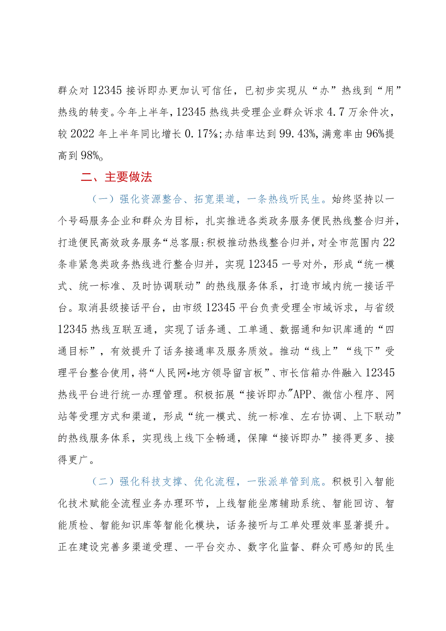 市12345接诉即办工作调研报告.docx_第2页