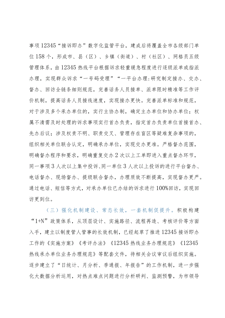 市12345接诉即办工作调研报告.docx_第3页