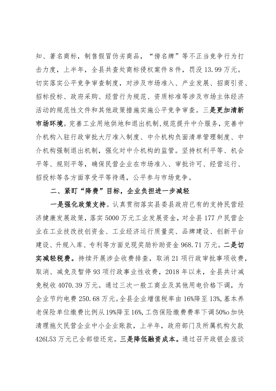 经验做法：三大举措精准施策 实现优化营商环境新突破.docx_第2页