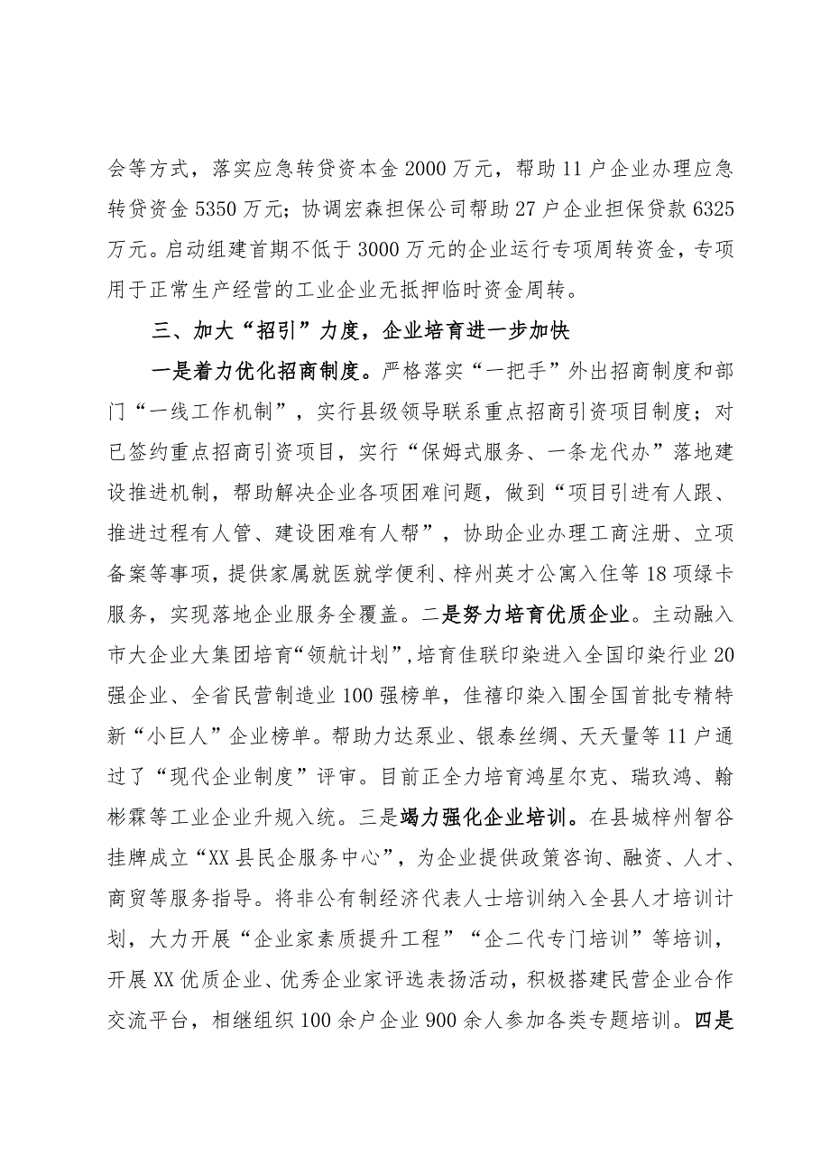 经验做法：三大举措精准施策 实现优化营商环境新突破.docx_第3页