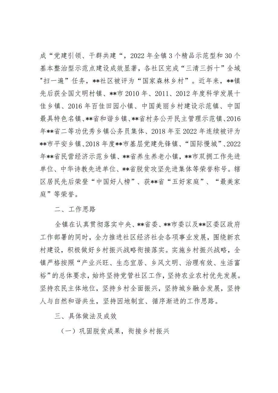 镇实施乡村振兴工作调研报告.docx_第2页