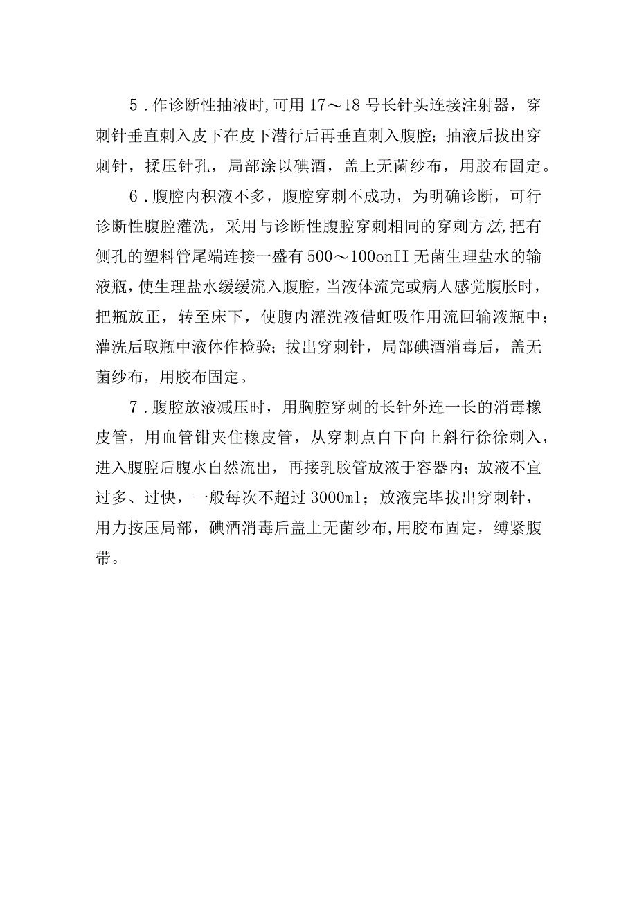 腹膜腔穿刺术肛门疾病操作常规.docx_第2页