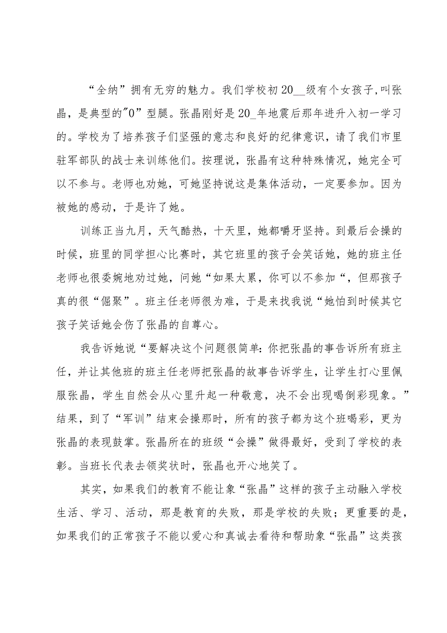 理念学习心得体会（17篇）.docx_第2页