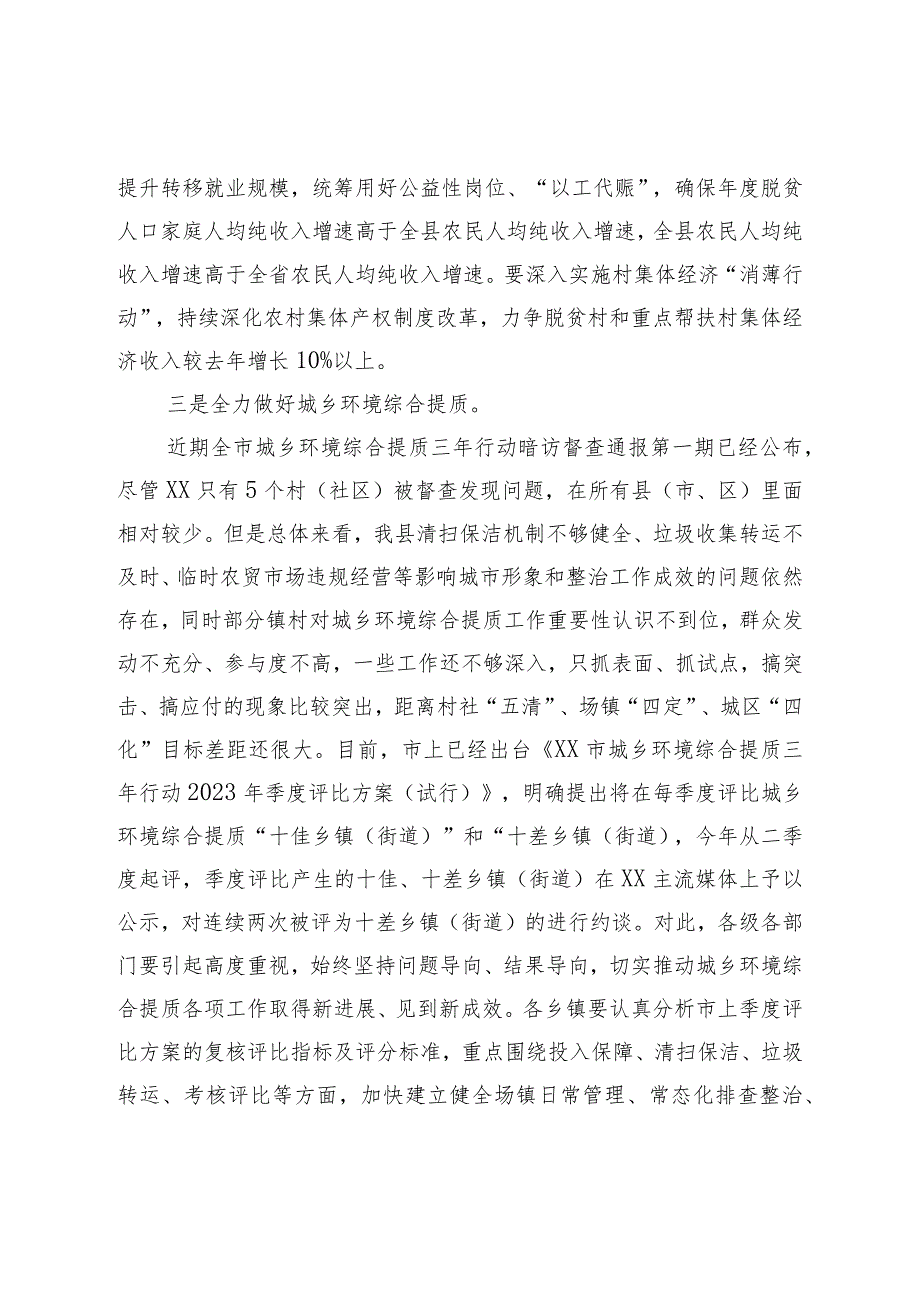 XX在县委农村工作领导小组会议上的讲话提纲.docx_第3页