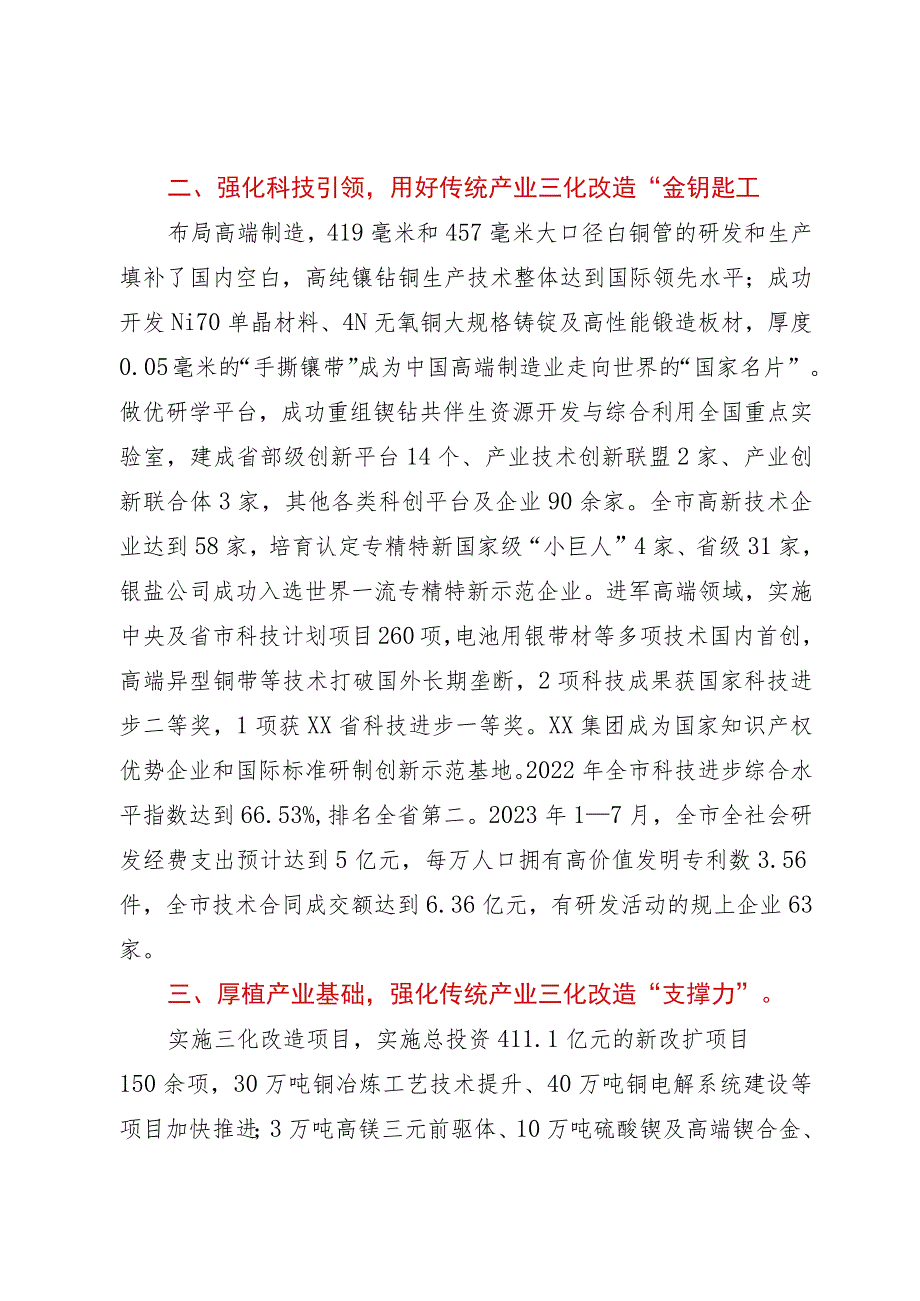 在全省“三化”改造推进会上的交流发言.docx_第2页