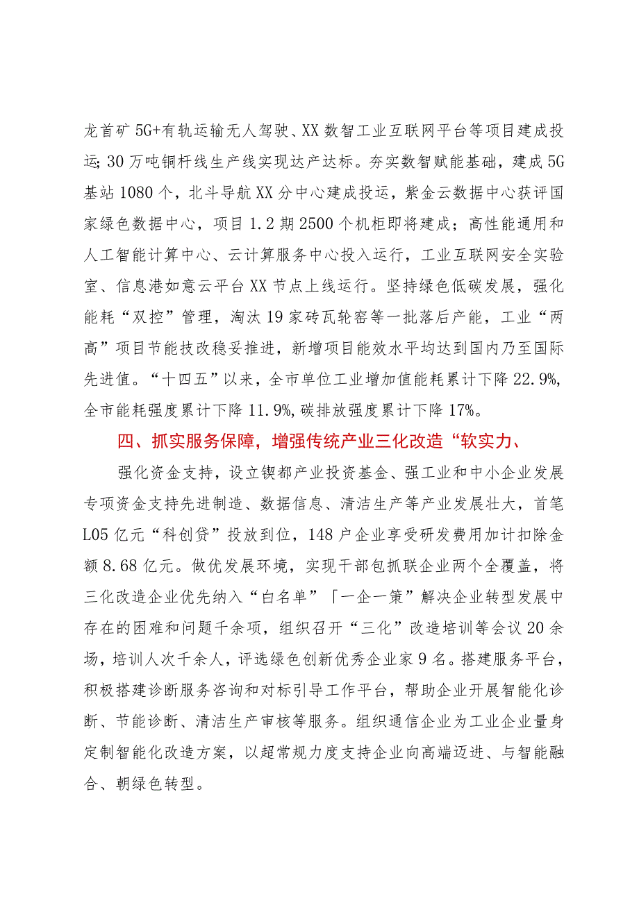 在全省“三化”改造推进会上的交流发言.docx_第3页