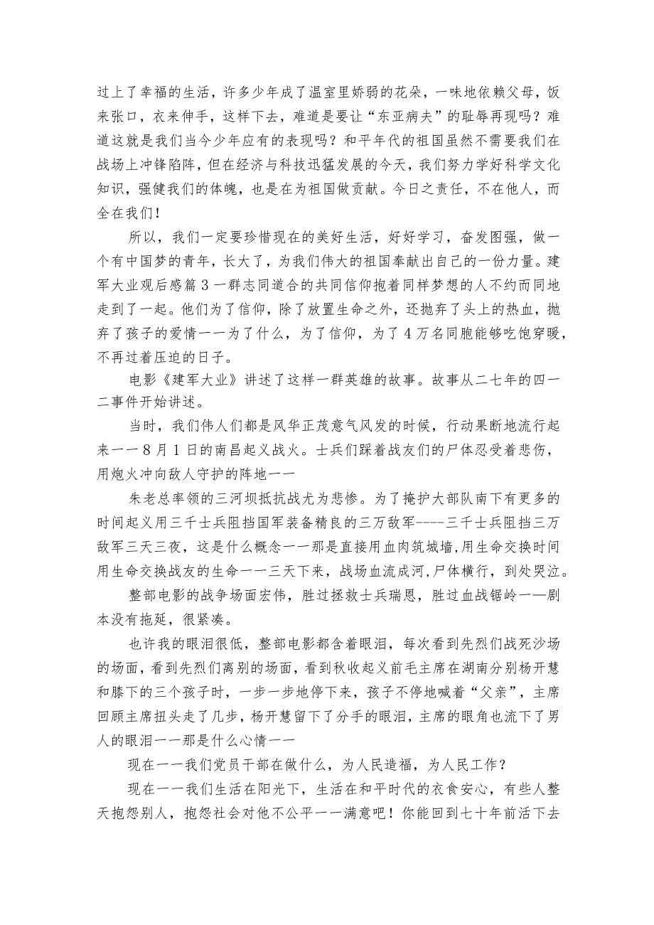 2023最新建军大业观后感20篇.docx_第3页