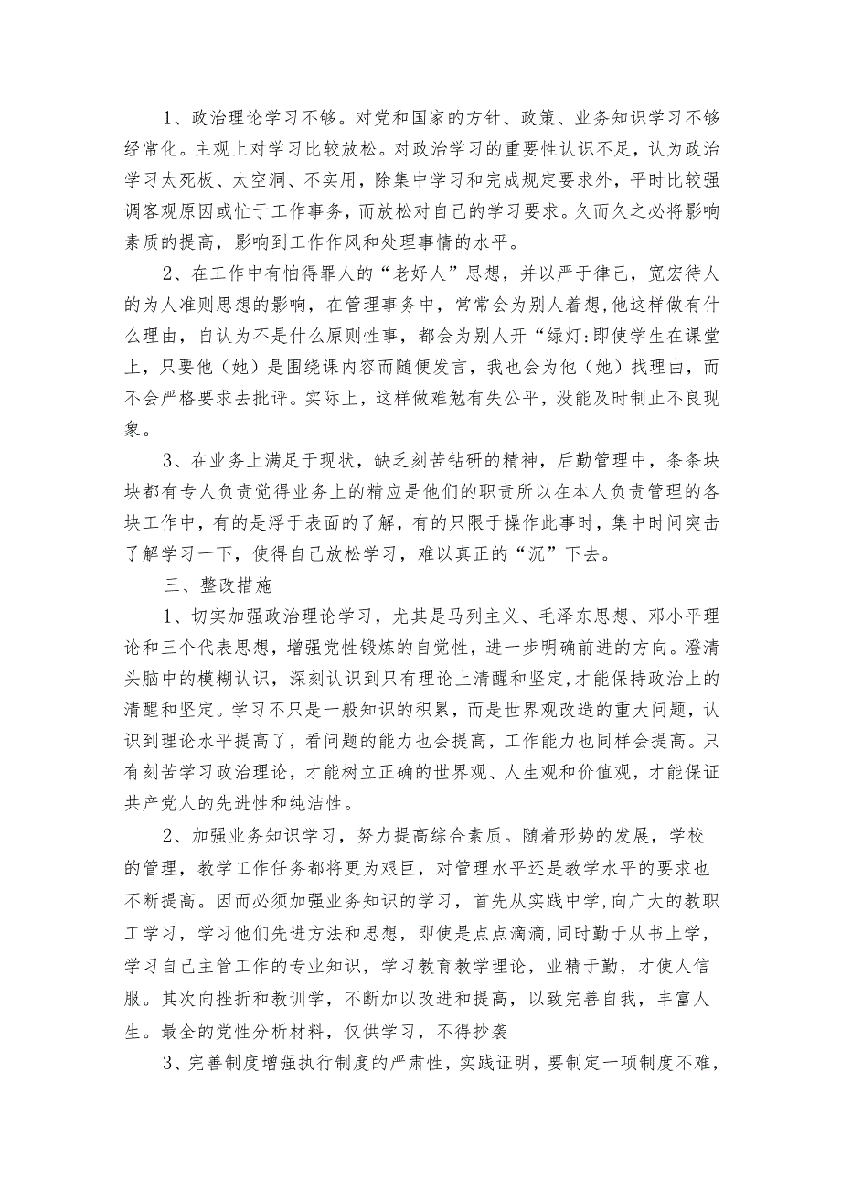 2023年党员自我剖析材料范文2023-2023年度(通用5篇).docx_第2页