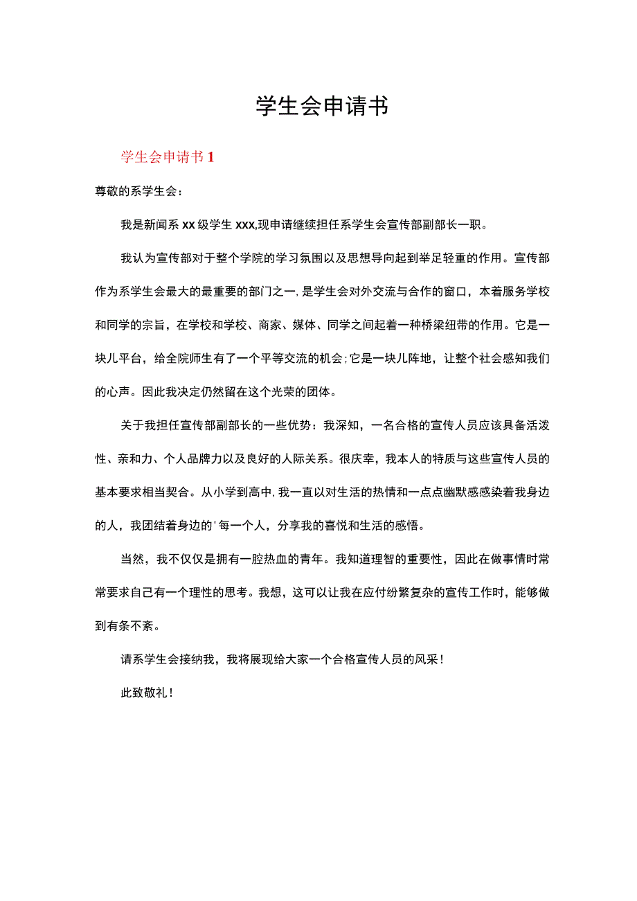 学生会申请书范文（精选20篇）.docx_第1页