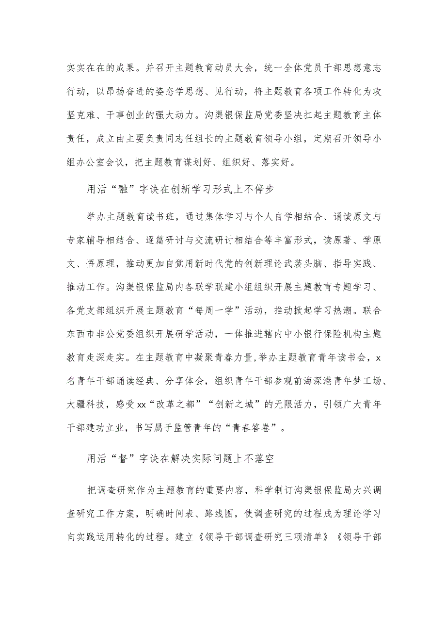 高标准开展主题教育（学习贯彻主题教育经验交流材料）.docx_第2页