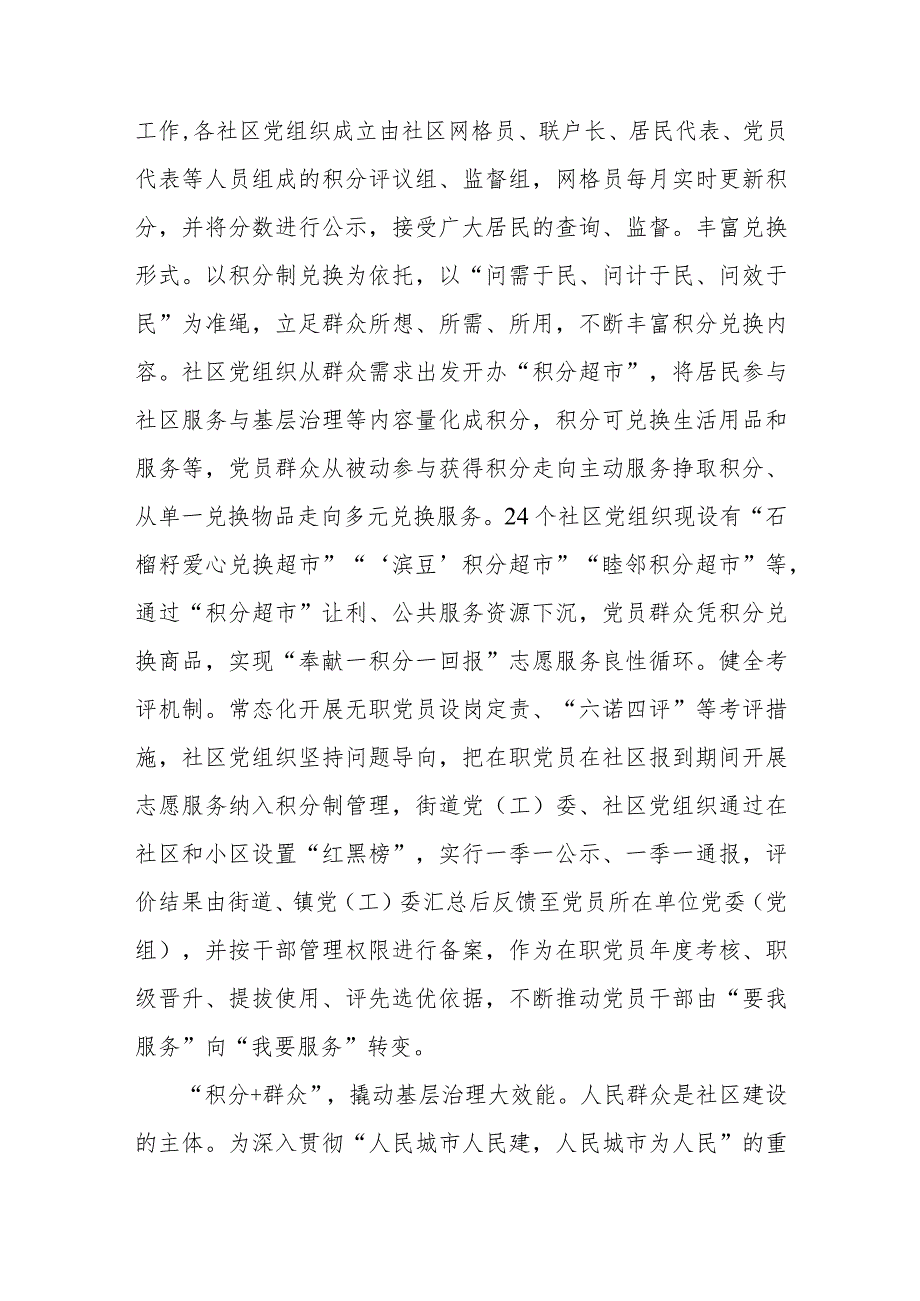 在全省基层治理积分制清单制现场观摩会上的汇报发言.docx_第2页