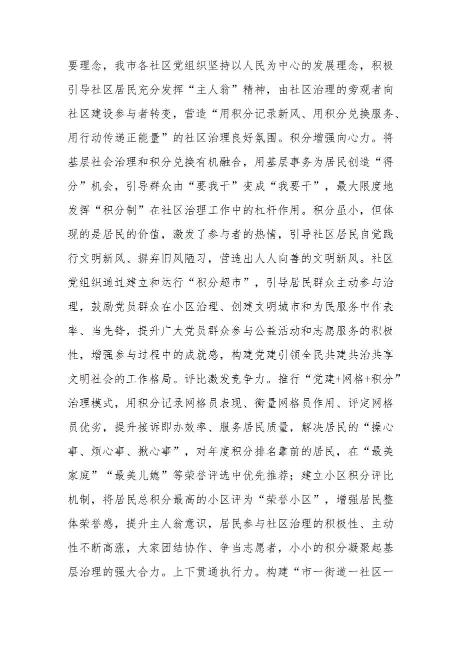 在全省基层治理积分制清单制现场观摩会上的汇报发言.docx_第3页