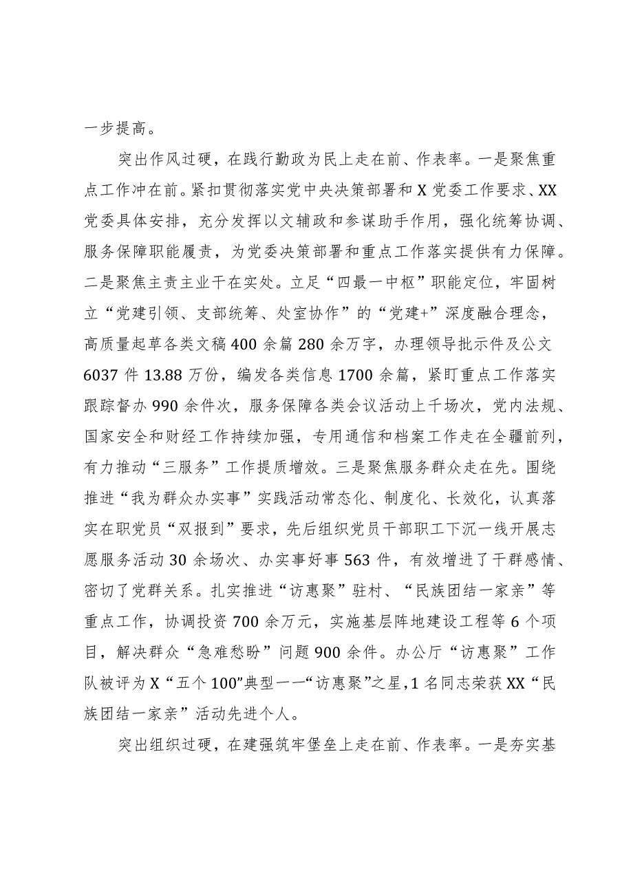 办公厅工作经验做法：走前列、做表率 坚决当好“坚强前哨”和“巩固后院”.docx_第2页