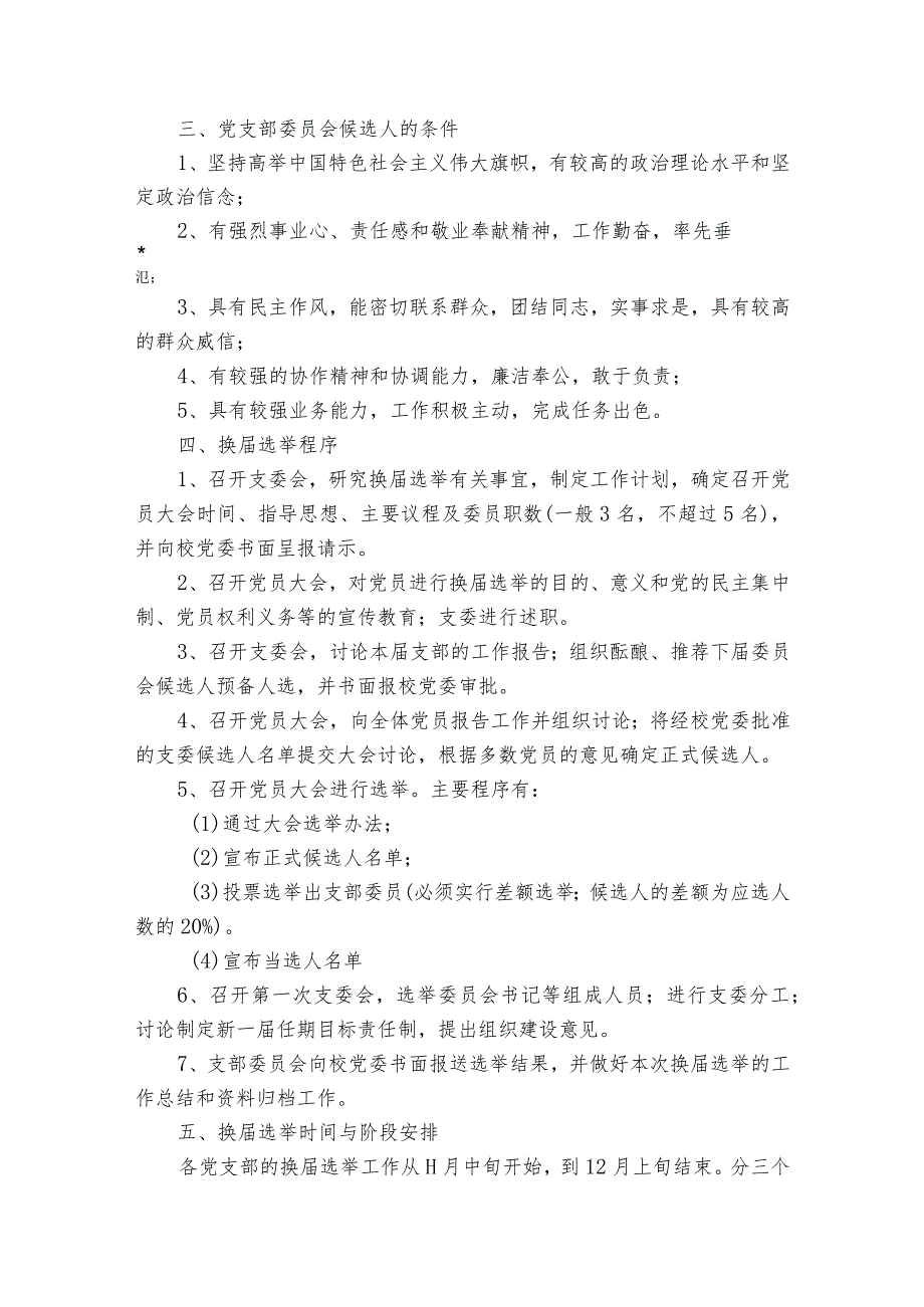 2023党支部换届选举工作实施方案9篇.docx_第2页