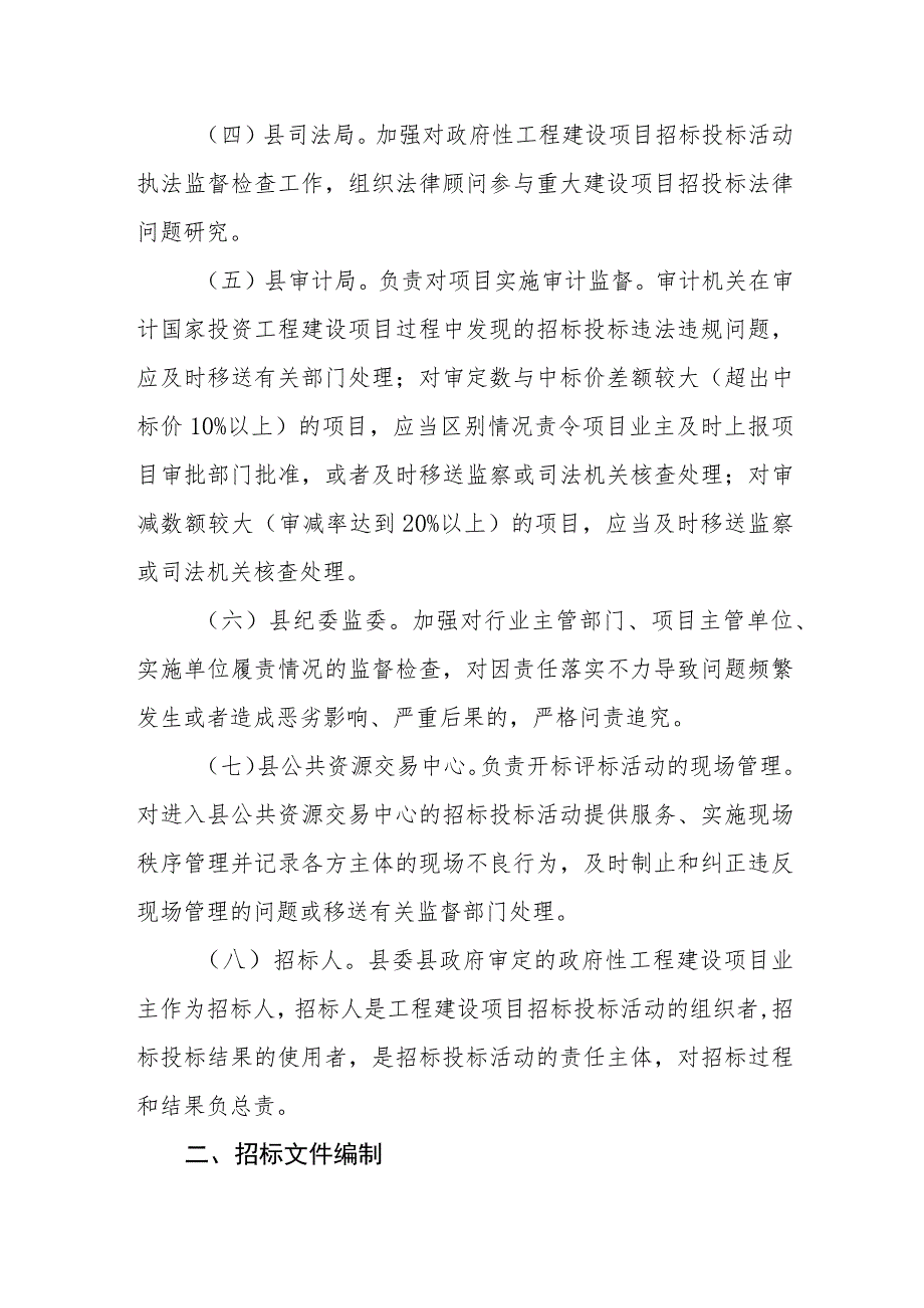 政府性工程建设项目招标投标流程规范化管理机制.docx_第2页