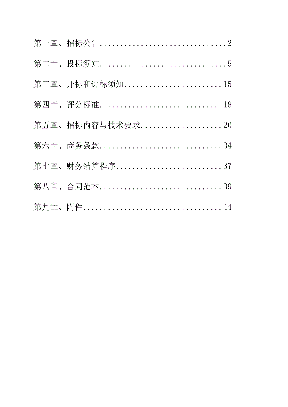 航头镇玉米标准地钢架大棚建设项目.docx_第2页