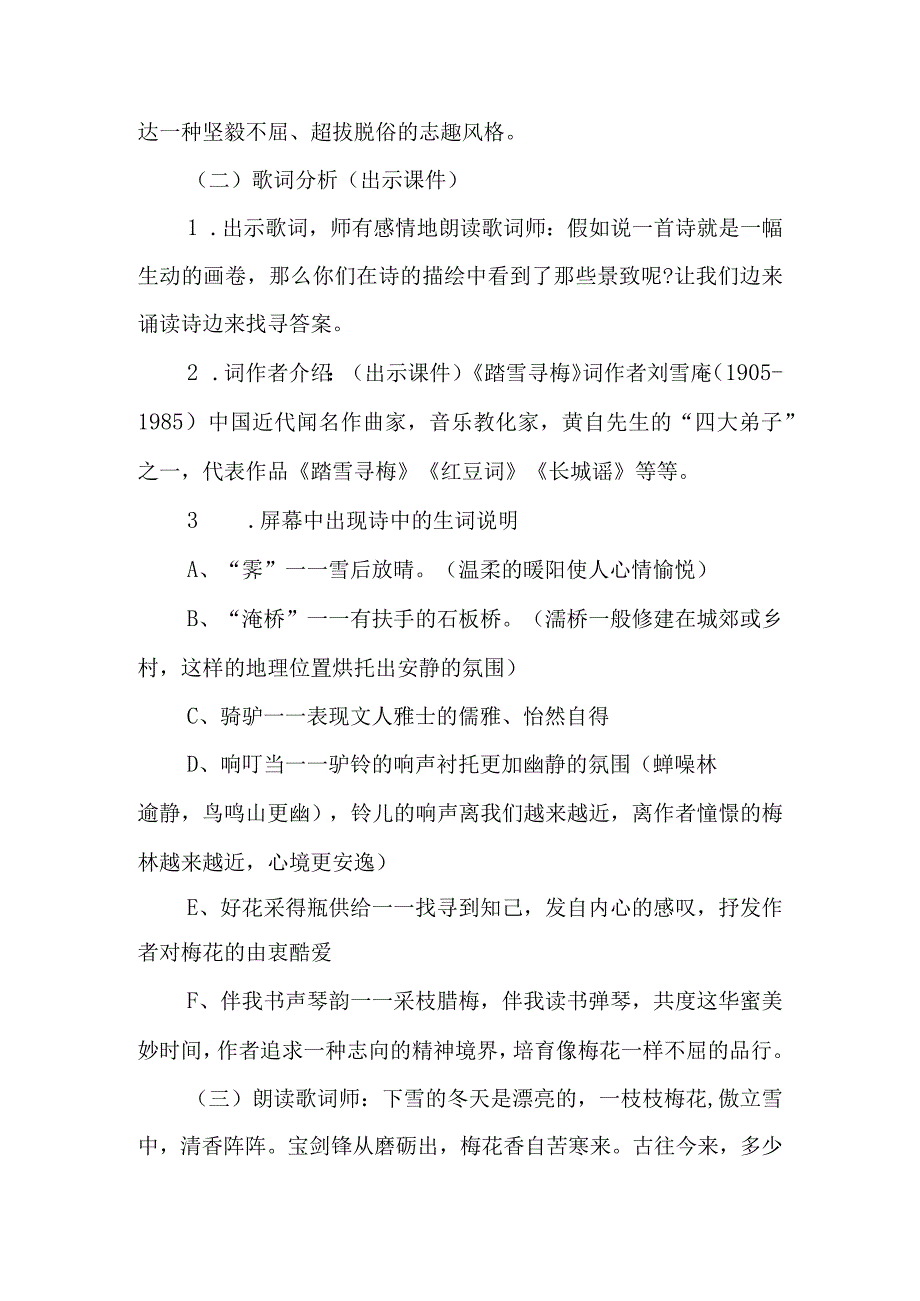 《踏雪寻梅》教案.docx_第3页