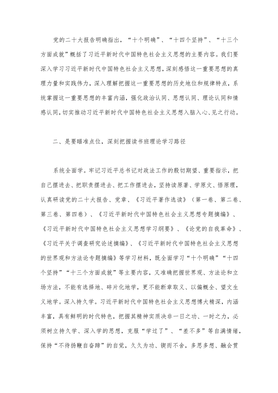 2023年第2批主题教育读书班开班讲话稿、工作任务清单计划安排、发言材料、党课学习讲稿、学习心得体会、实施方案（10篇word版文）供参考.docx_第3页