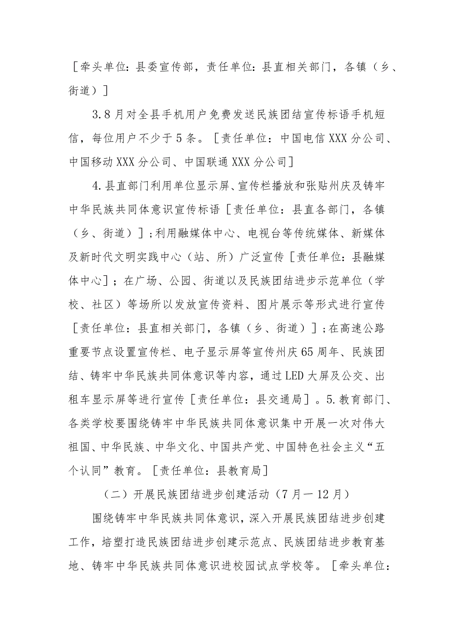 庆祝建州65周年活动方案.docx_第2页