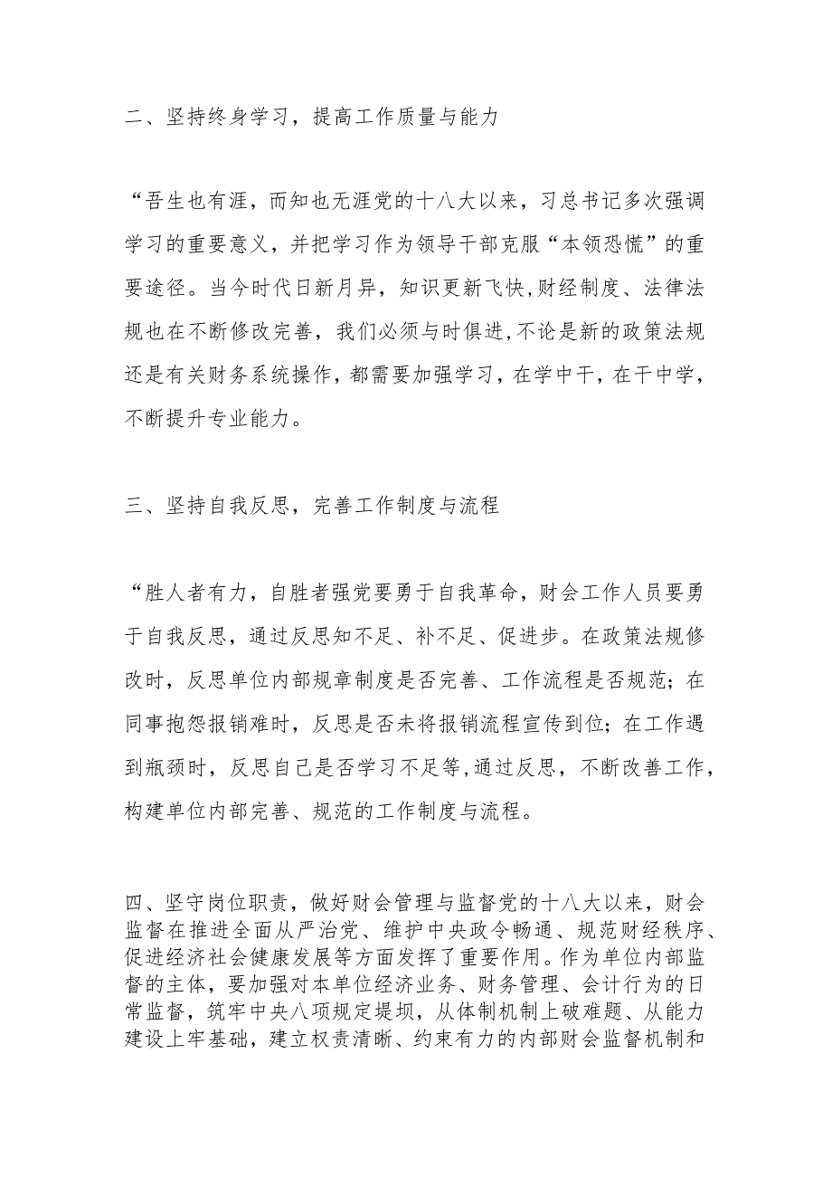 在参加粮储XX局财务国资审计素能提升培训班心得体会.docx_第2页