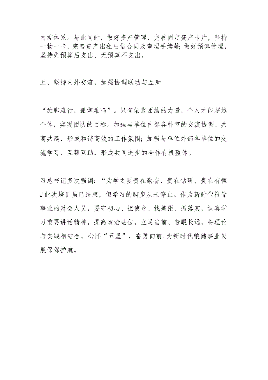 在参加粮储XX局财务国资审计素能提升培训班心得体会.docx_第3页