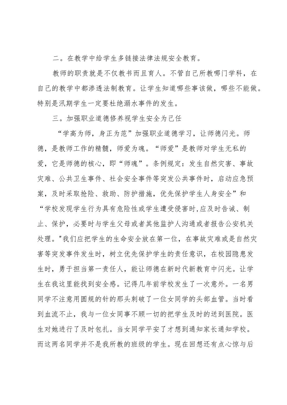 学校学生学习心得体会（5篇）.docx_第3页