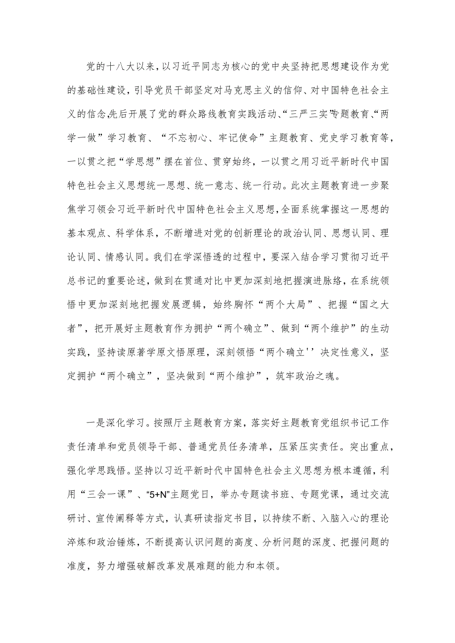 2023年第二批主题教育专题党课学习讲稿：强基铸魂彰显担当助力发展与第二批主题教育党支部学习计划【两篇文】.docx_第2页