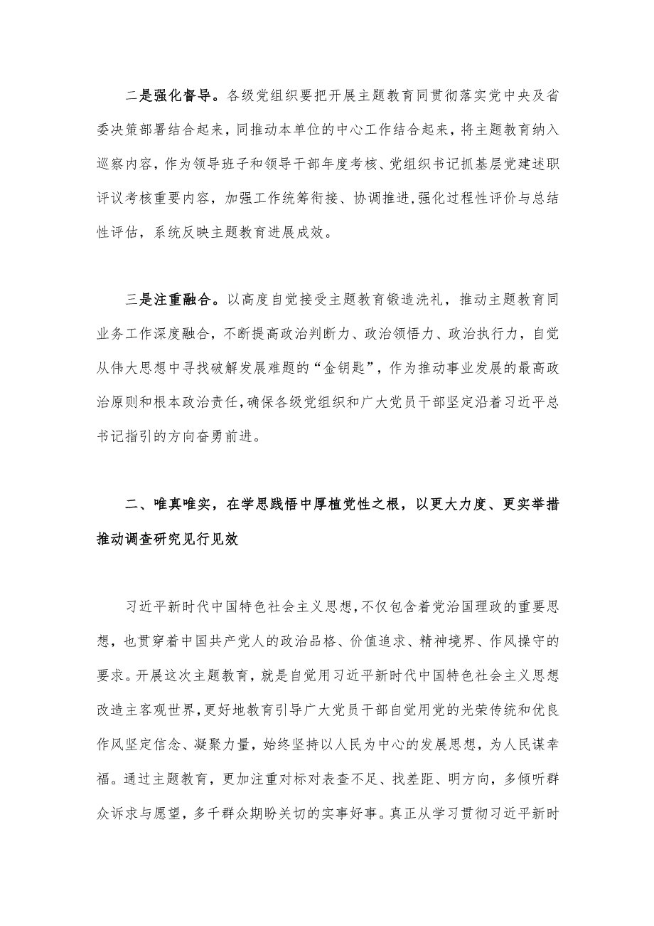 2023年第二批主题教育专题党课学习讲稿：强基铸魂彰显担当助力发展与第二批主题教育党支部学习计划【两篇文】.docx_第3页