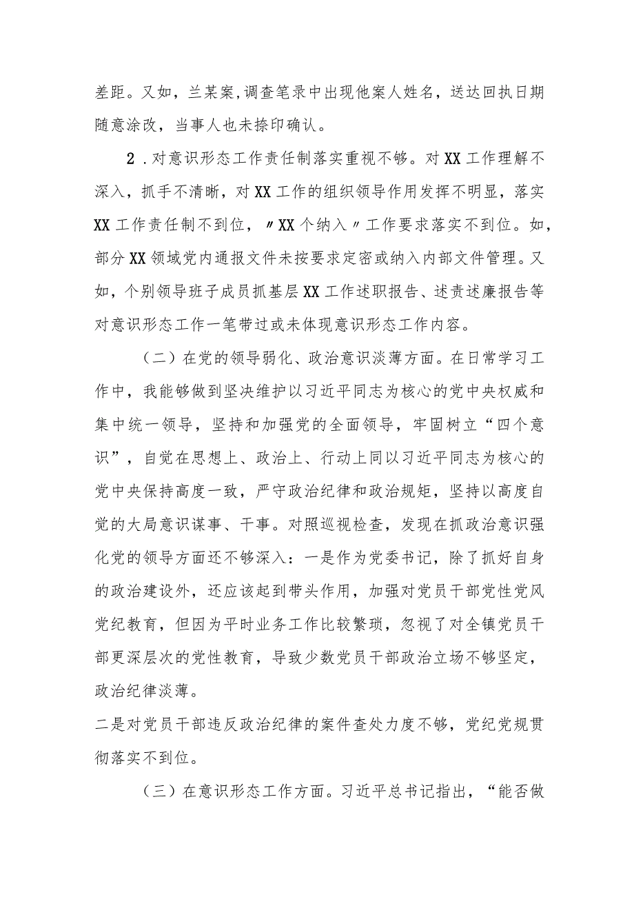 某县城市管理局党组班子巡察整改专题民主生活会对照检查材料.docx_第2页