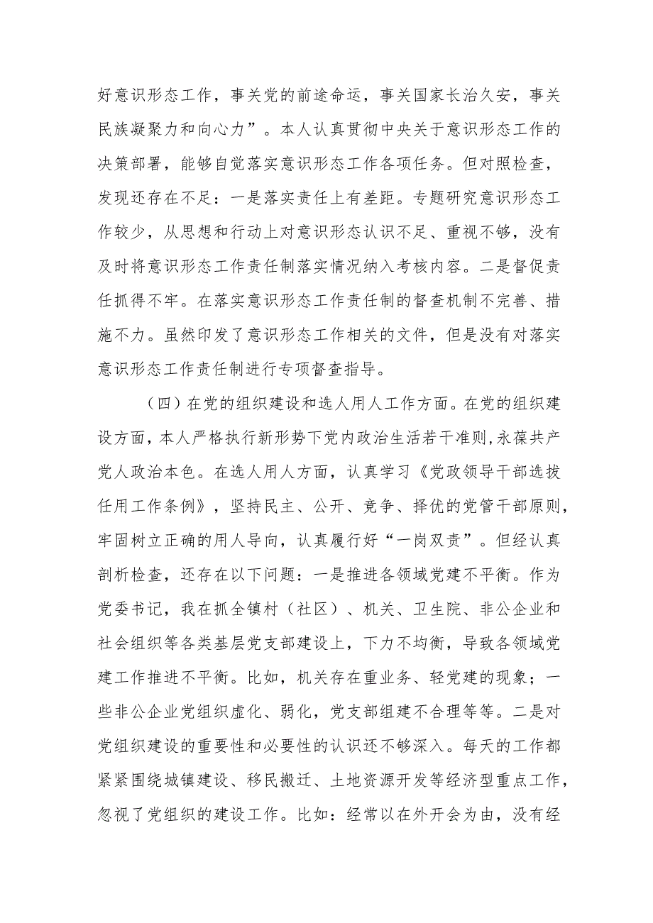 某县城市管理局党组班子巡察整改专题民主生活会对照检查材料.docx_第3页