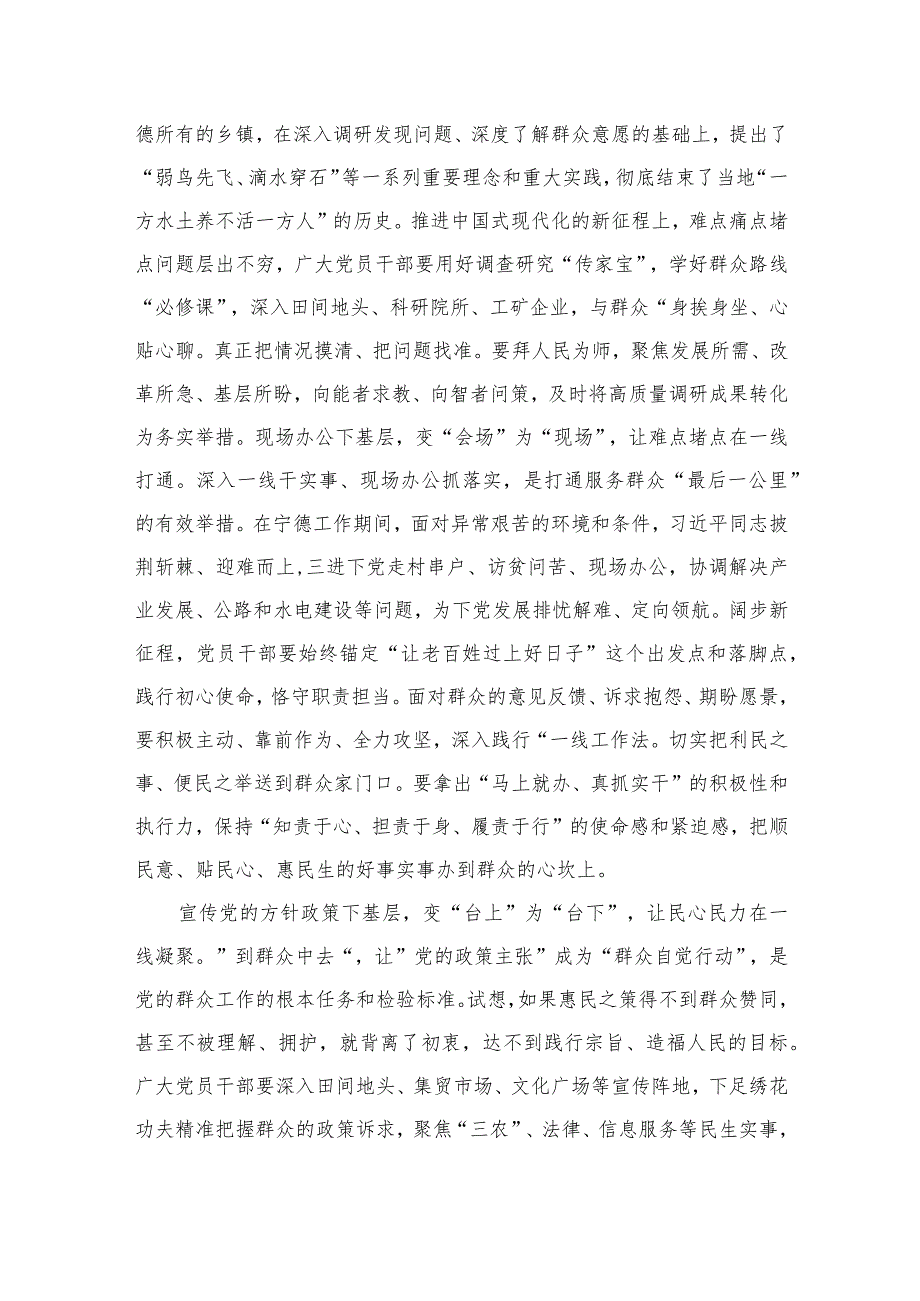 学习践行“四下基层”制度心得体会（共8篇）.docx_第3页