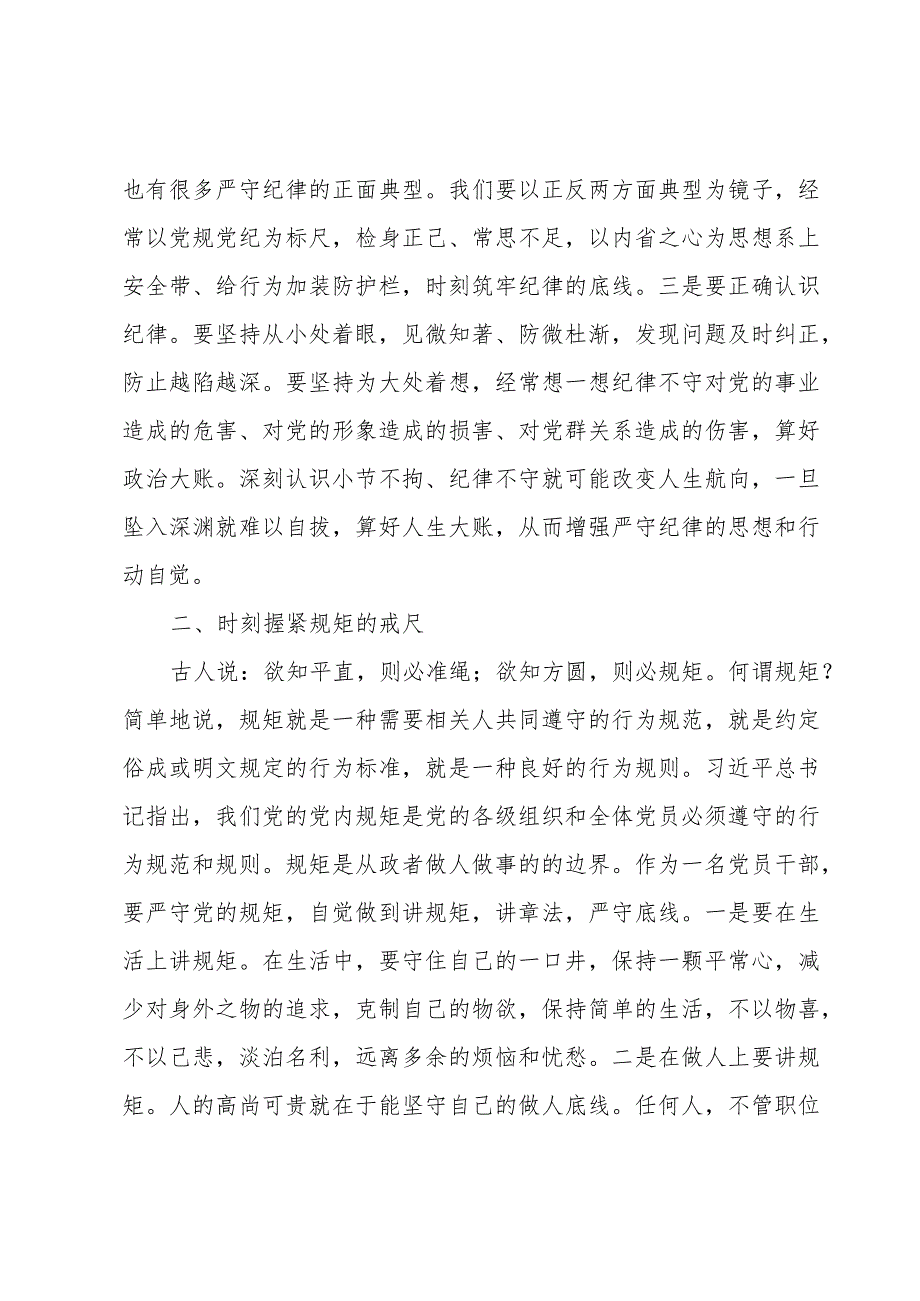 干部学习第四十次集体学习时的讲话精神心得体会2500字.docx_第2页