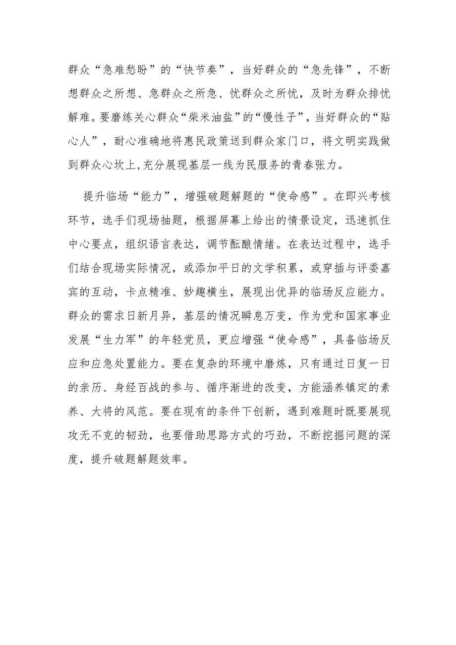 《中央广播电视总台2023主持人大赛》观后感.docx_第2页