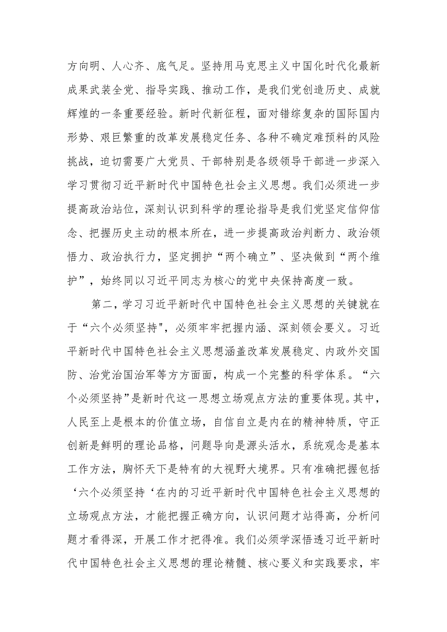 2023年党员干部参加第二批主题教育读书班关于第二专题的交流发言.docx_第2页