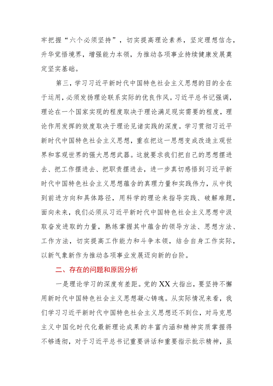 2023年党员干部参加第二批主题教育读书班关于第二专题的交流发言.docx_第3页