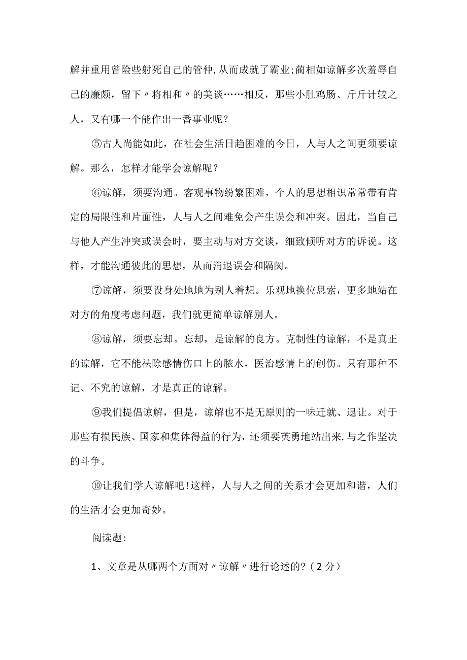 《学会谅解》阅读训练及参考答案.docx_第2页