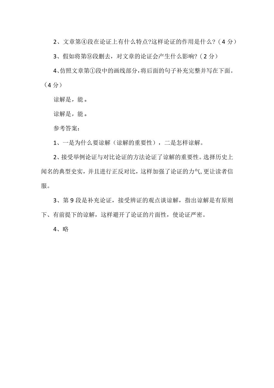 《学会谅解》阅读训练及参考答案.docx_第3页