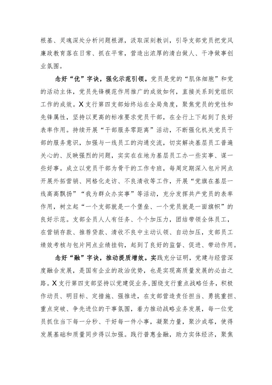 银行党支部先进事迹材料.docx_第2页